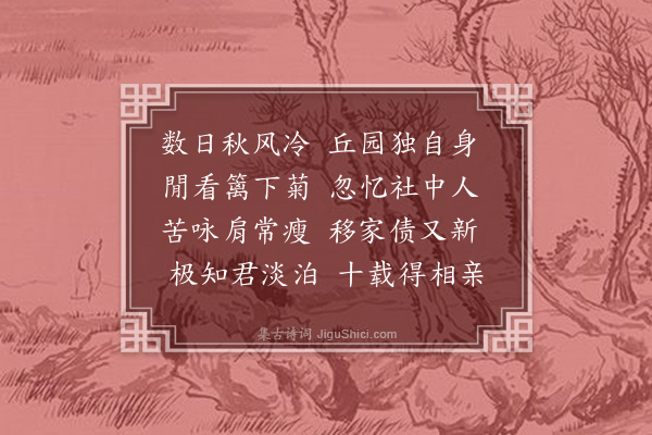 薛师石《秋晚寄赵紫芝》