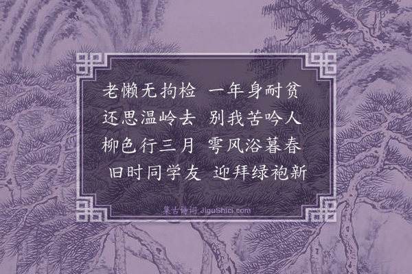 薛师石《送王成叟先生访丁子植》