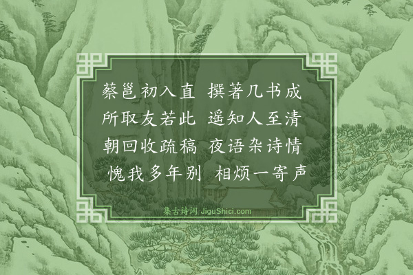 薛师石《送卢次夔兼柬卢九秘书》