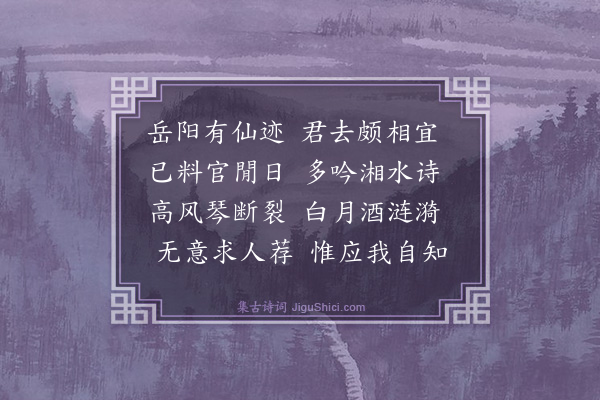 薛师石《送蒋肖韩》