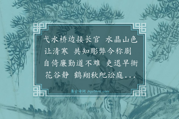 薛师石《送蒋肖韩赴弋阳》