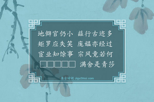 薛师石《送鲍份父》