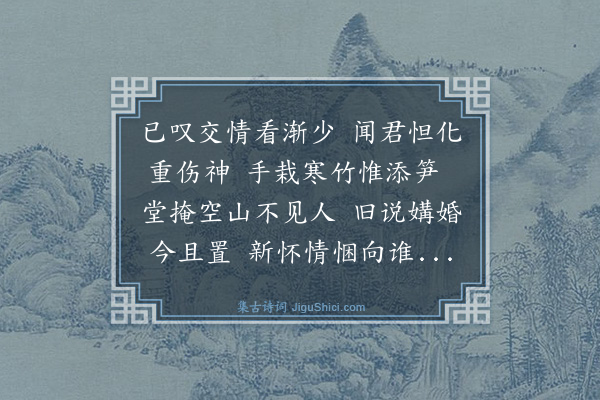 薛师石《哭周宗彝》