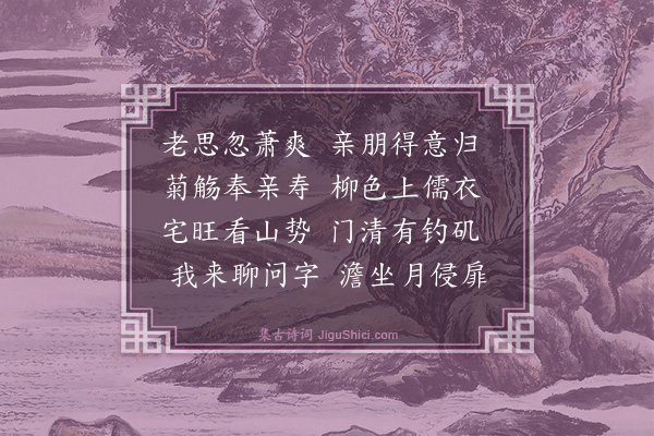 薛师石《喜叶谦夫归》