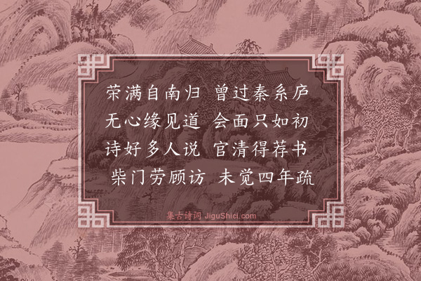 薛师石《喜徐玑至》