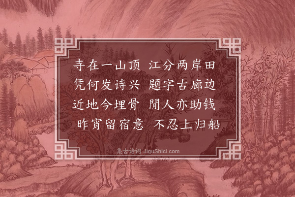 薛师石《塔山和徐道晖壁间韵》