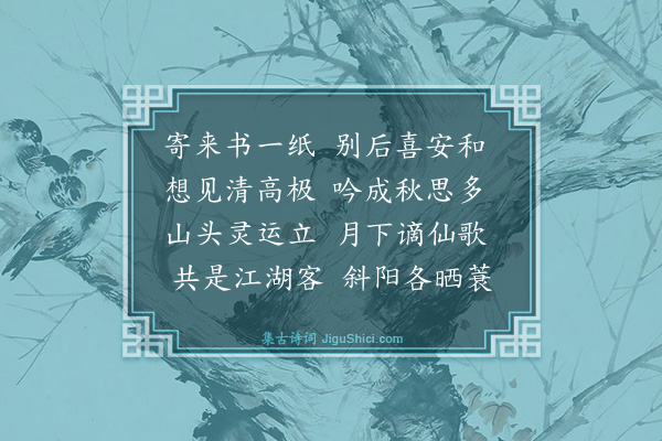 薛师石《酬刘子至》