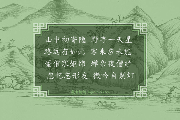 薛师石《下仙胜因寺有怀》