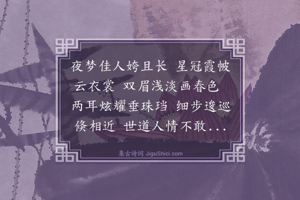 薛师石《纪梦曲》