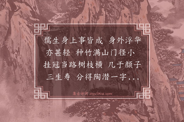 薛师石《读刘靖君碑》