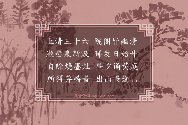 薛师石《寄龙虎山道士孔野云》