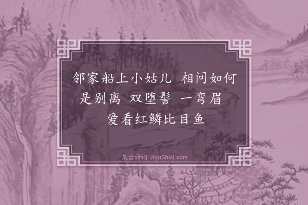 薛师石《渔父词·其二》