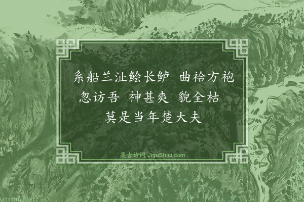 薛师石《渔父词·其四》