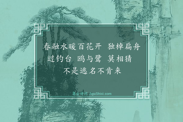 薛师石《渔父词·其五》