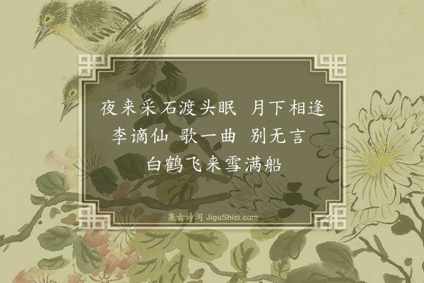 薛师石《渔父词·其六》