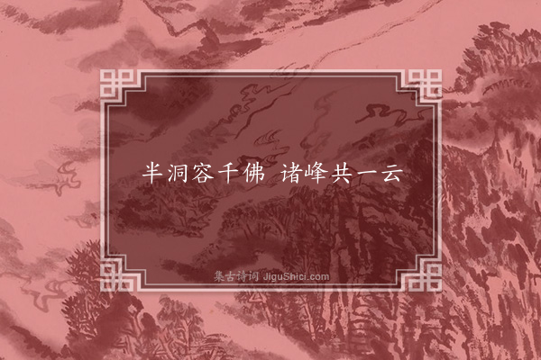 薛师石《句·其一》