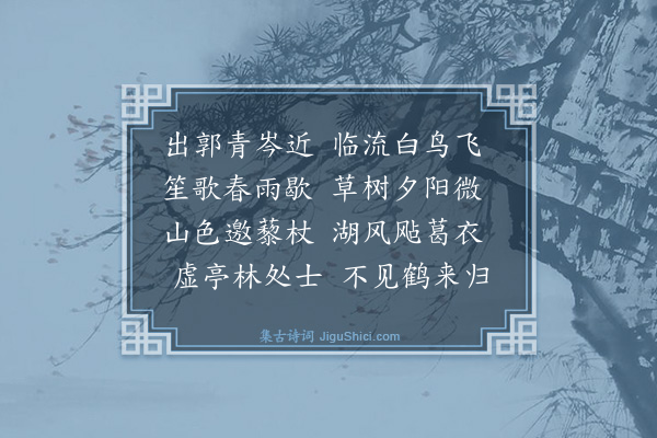 薛师传《六桥闲步·其一》