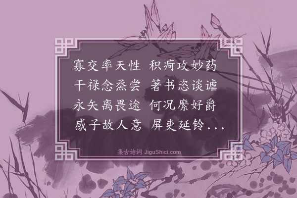 薛师点《酬答张安抚伯玉先生》