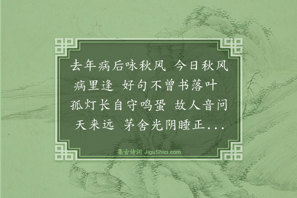 薛师董《后秋风》