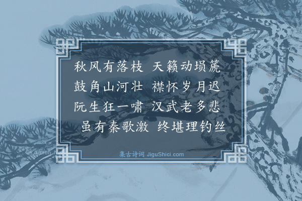 薛师董《秋风》