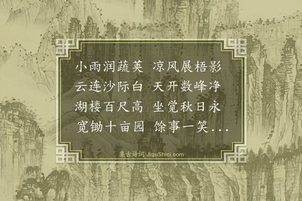 薛师董《酬外湖楼诗》