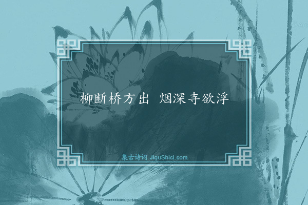 薛泳《句·其一》