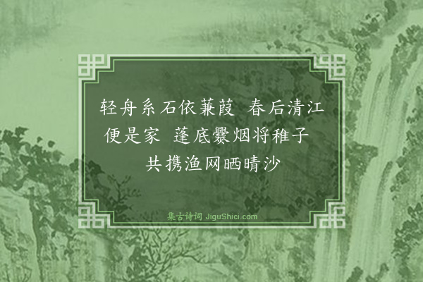 薛绍彭《白石潭》