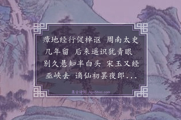 薛绍彭《奉寄鲁直学士》