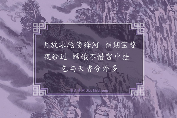 薛映《戊申年七夕五绝·其一》