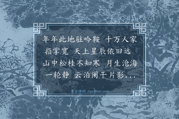 薛嵎《万象亭》