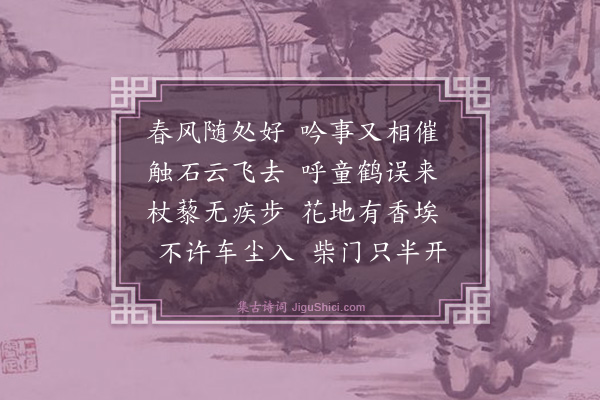 薛嵎《柴门》