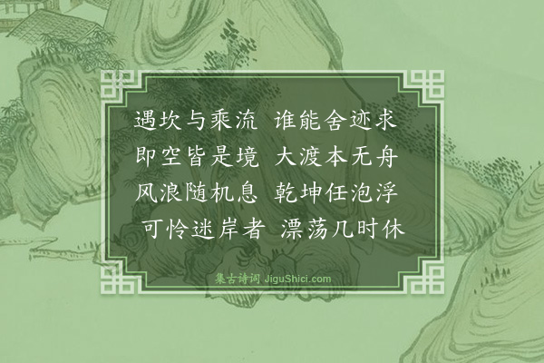 薛嵎《为归云师赋野航》