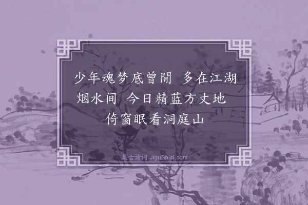 戴表元《题东玉师府所藏潇湘图》