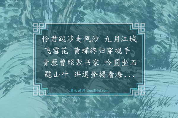 戴表元《于杭州九月送袁太初赴宁海教官》