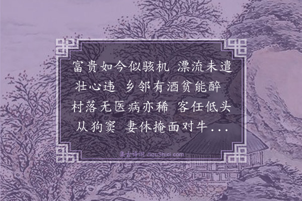 戴表元《丙子除夜》