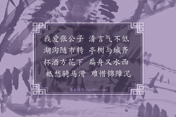 戴表元《苏伯清席中领张仲宾所寄二诗兼闻陈无逸已从湘南官满归养喜而有答仍次来韵》