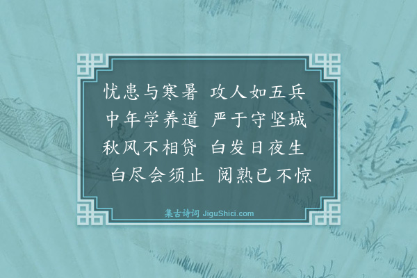 戴表元《九日在迩索居无聊取满城风雨近重阳为韵赋七诗以自遣·其二》