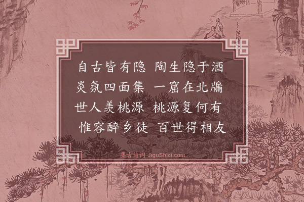 戴表元《六月十三日寿陈子徽太博十首以无官一身轻有子万事足为韵·其六》