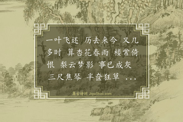 汪石青《沁园春》