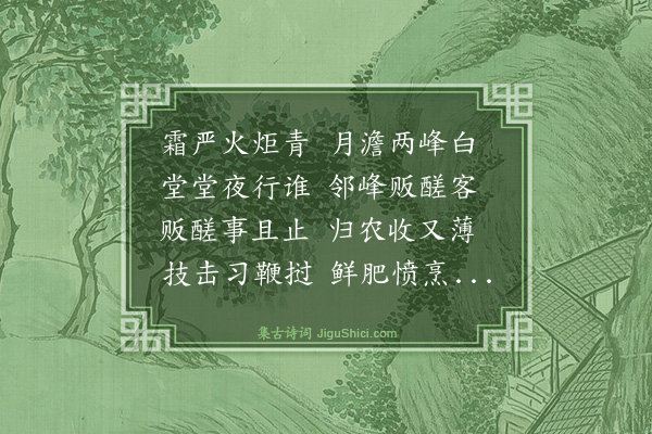 戴表元《邻峰》