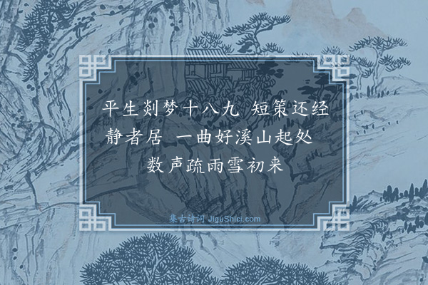 戴表元《雨中过泉教张子开·其一》