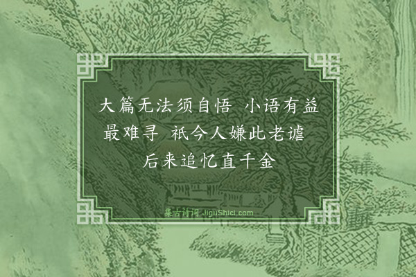 戴表元《送陈养晦谒阆风舒先生四首·其二》