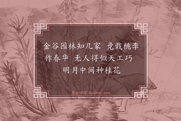 戴复古《桂》