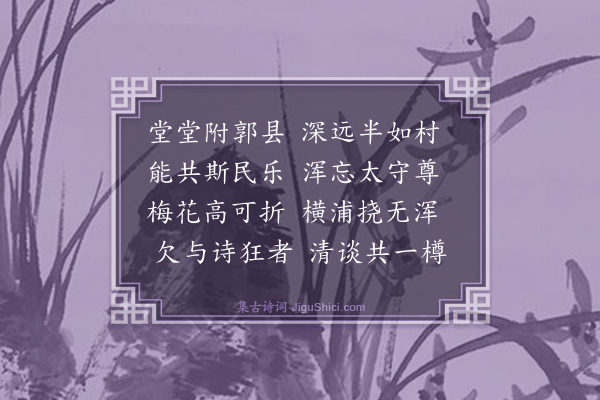 戴复古《戏呈赵明府》