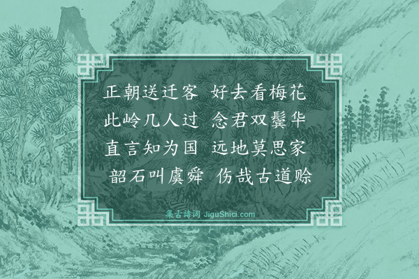 戴复古《张端义应诏上书谪曲江正月一日赣州相遇·其二》