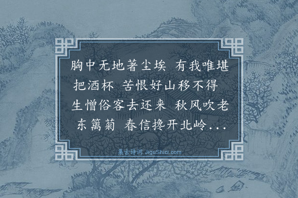 戴复古《杜仲高相遇约李尉》