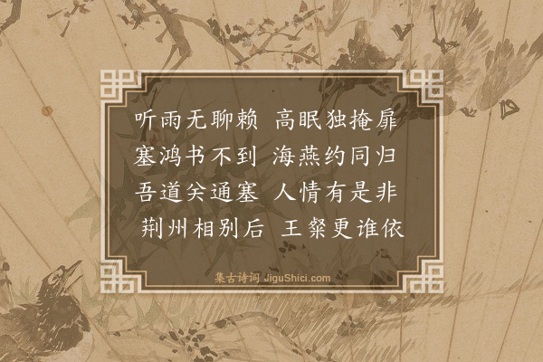 戴复古《寄赵漳州话病》