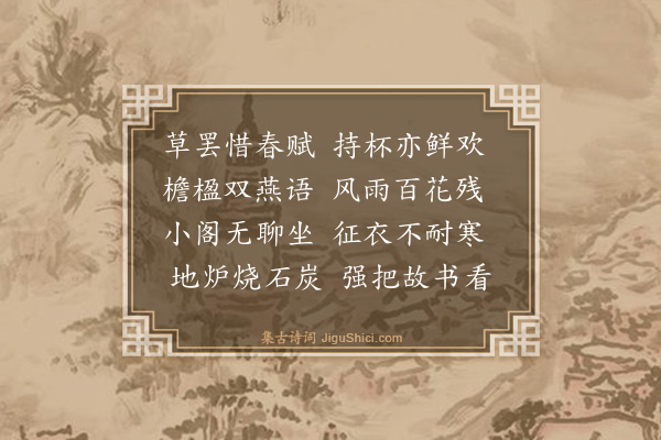 戴复古《萍乡客舍》