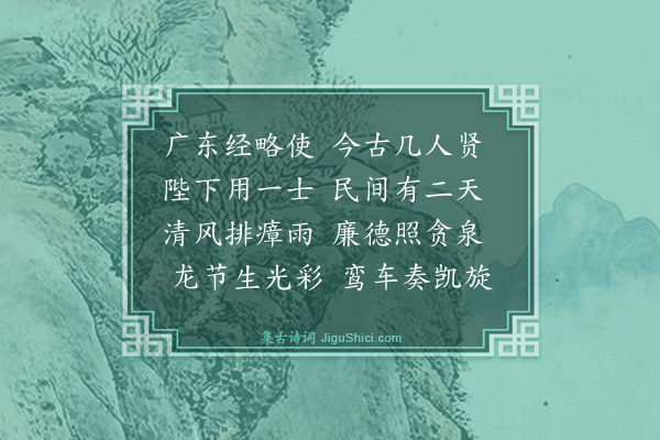 戴复古《彭绣使平叛卒后除经略小诗陈利害·其一》