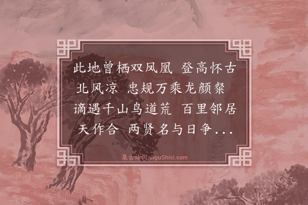 戴复古《韩张亭》